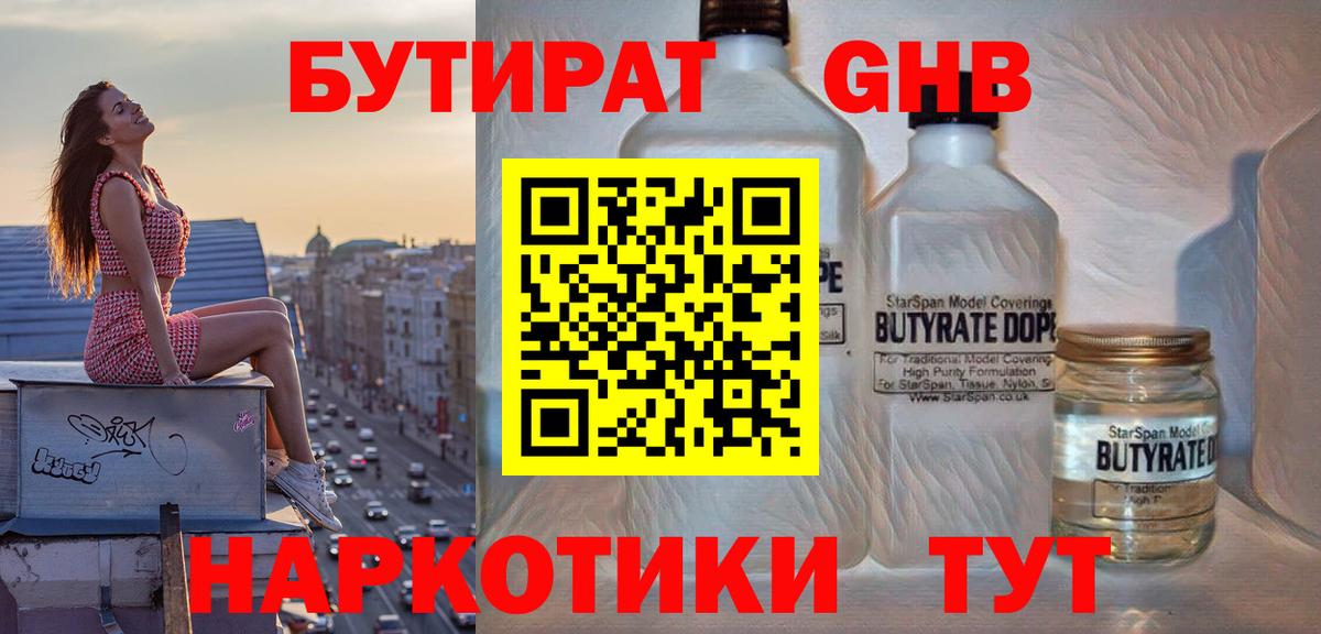 БУТИРАТ BDO  Вход с VPN  Кострома 