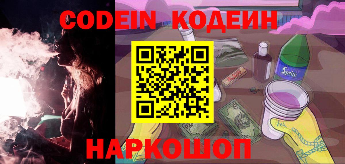 Кодеиновый сироп Lean напиток Lean (лин) Кострома