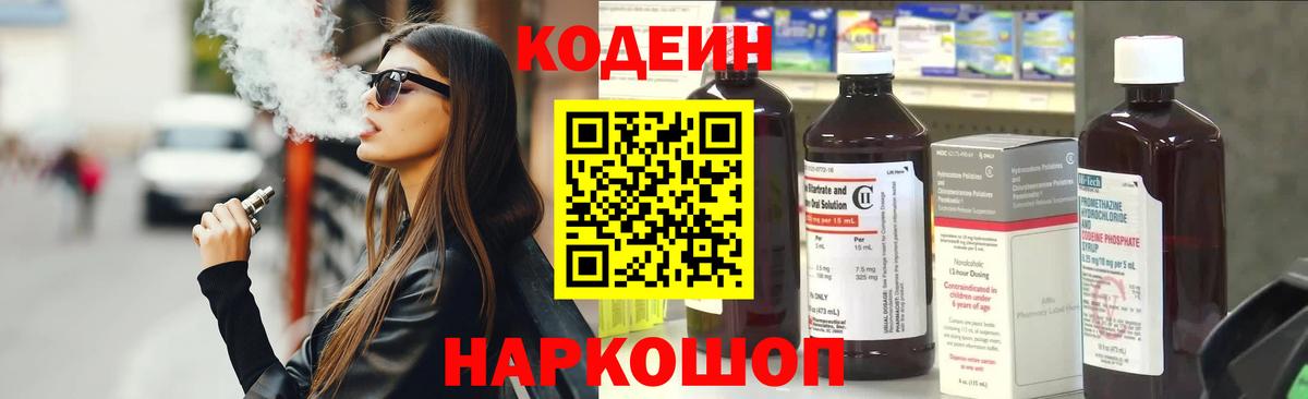 Кодеиновый сироп Lean Purple Drank  Вход с VPN  Codein напиток Lean (лин)  Кострома 
