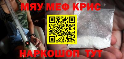 мяу мяу кристалл Кингисепп