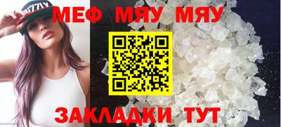 мяу мяу кристалл Кингисепп